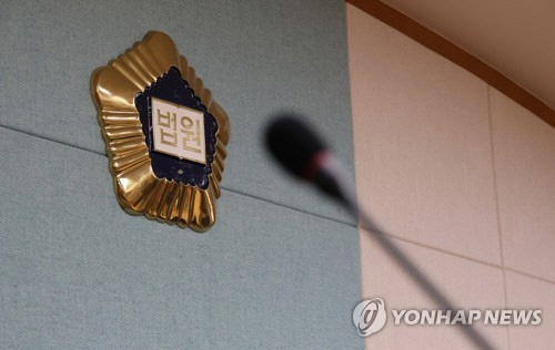 법원  [연합뉴스]